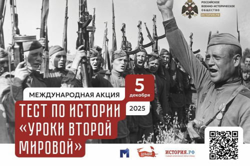 МГИК стал официальной площадкой международной акции Тест по истории «Уроки Второй Мировой войны» 