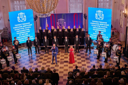 В Доме Пашкова состоялось торжественное собрание деятелей культуры, науки, образования, посвященное 95-летию МГИК
